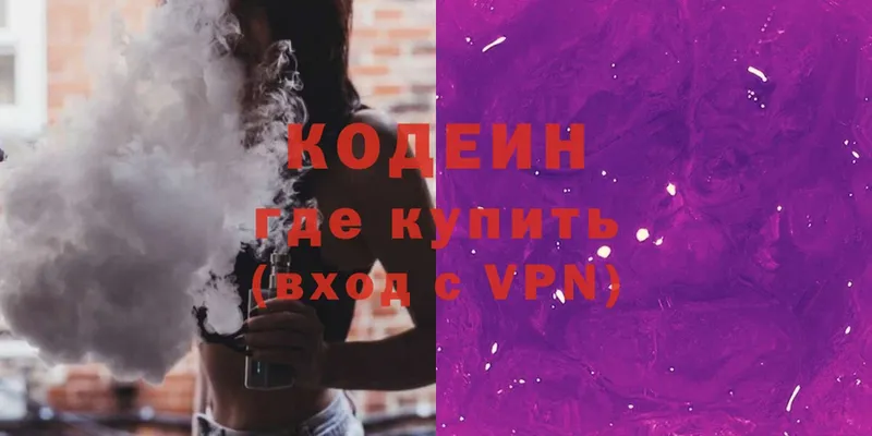 Кодеиновый сироп Lean напиток Lean (лин)  Зея 