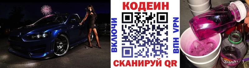 Codein напиток Lean (лин)  Зея 
